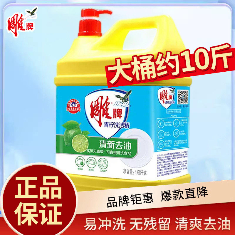 雕洗洁精清新柠檬大桶4.68kg约10斤按压瓶家用厨房碗去油洗涤剂