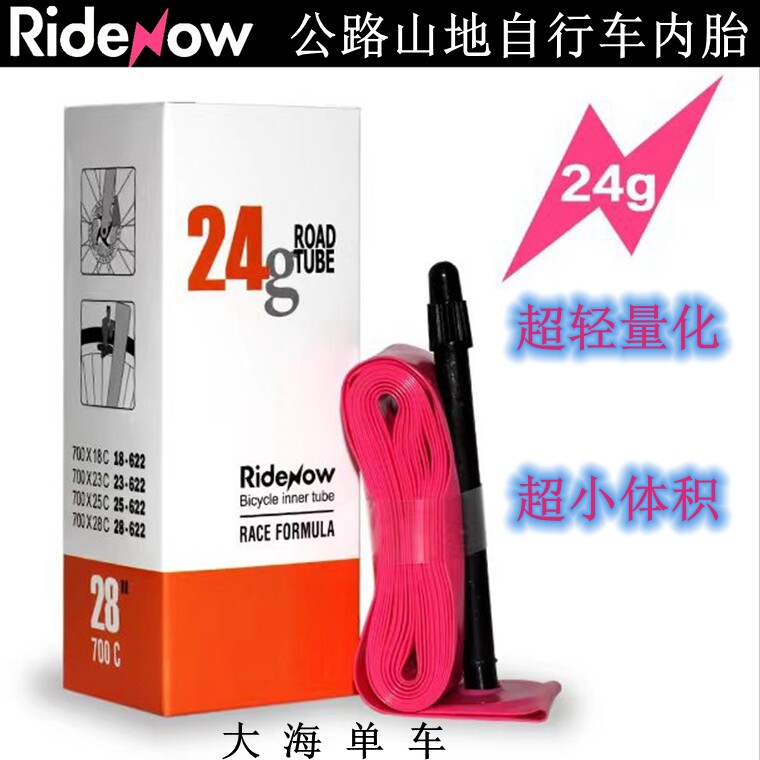 Ridenow 700C 29寸 26寸 27.5寸公路山地自行车超轻内胎单车