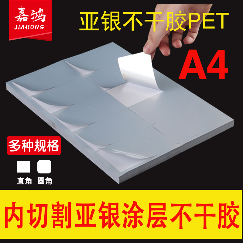 A4亚银不干胶签贴纸内切割哑银色PET防水防油撕不烂固定资产