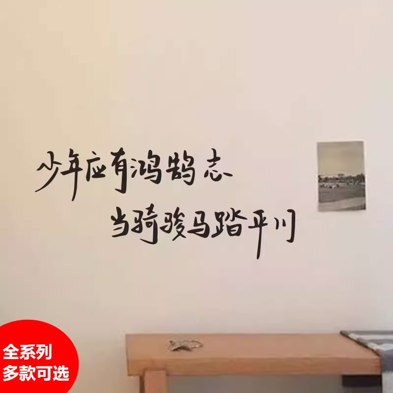少年应有鸿鹄志中考教室励志文字学生宿舍卧室激励学习墙贴纸