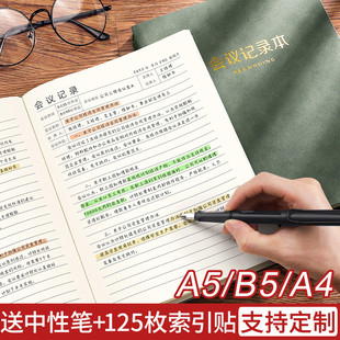 会议记录本a5超厚笔记本子2024年新款日记本b5加厚本a4大号务办