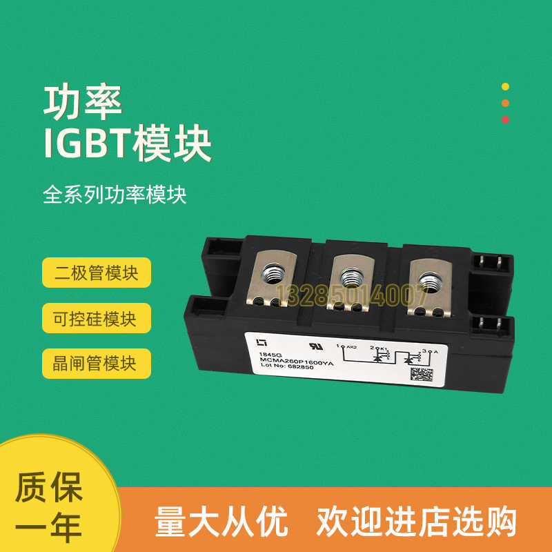 全新可控硅模块MCMA50PD1600TB MCNA55PD2200TB MCMA65PD1200TB