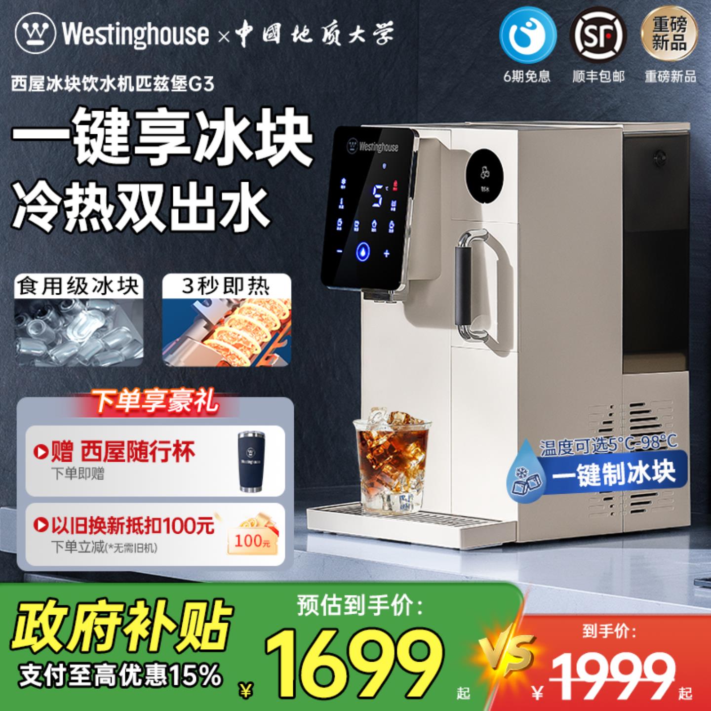 制冰块饮水机制冷即热式台式桌面一体机家用直饮水器匹兹堡G3
