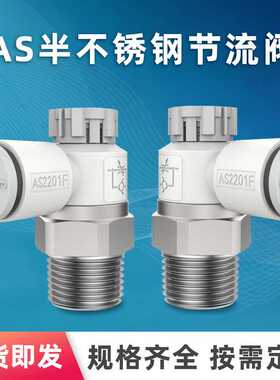 禁铜禁锌推锁节流阀AS1201FGAS2201FGAS3201FG半不锈钢带锁调