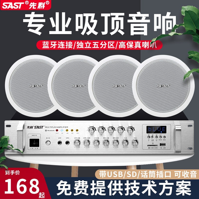 先科SA-1 吸顶喇叭套装定压功放背景音乐吊顶音响天花嵌入式音箱