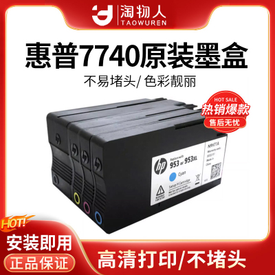 惠普7740/7720/9730打印机952 953 955 938原装拆机兼容墨盒墨水
