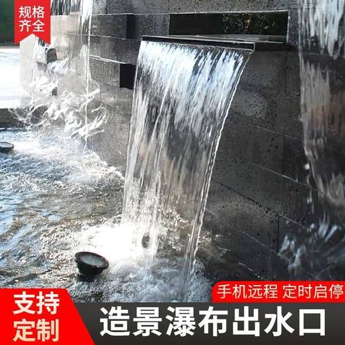 不锈钢叠水瀑布出水口流水幕墙庭院假山花园景观鱼池水循环流水槽