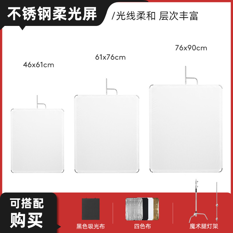 摄影旗板不锈钢柔光屏小型柔光纸硫酸牛油纸柔光板广告屏拍摄道具