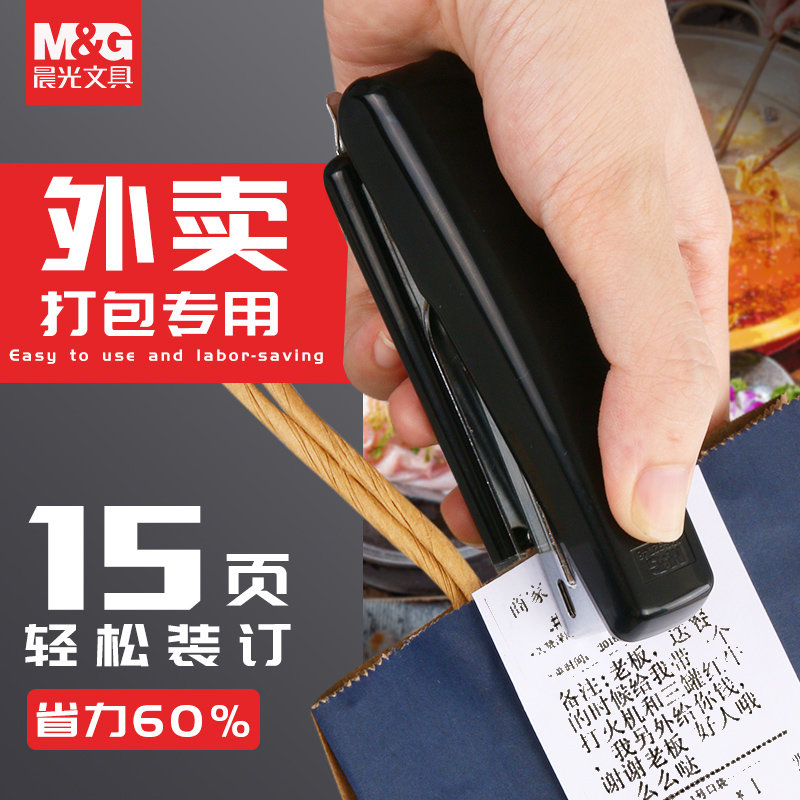 晨光省力10号订书机外卖打包专用餐饮店外卖订单打包神器钉书