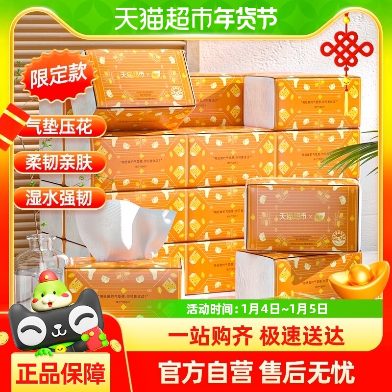 植护抽纸橘梦橙光4层90抽20包餐巾纸家用婴儿实惠装面巾纸纸抽