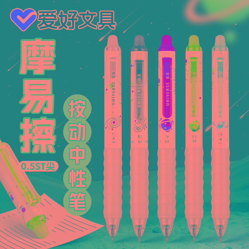 爱好宇宙万象st笔头按动中性笔热敏可擦笔三年级学生用小学生