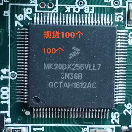 议~MK20DX256VLL7