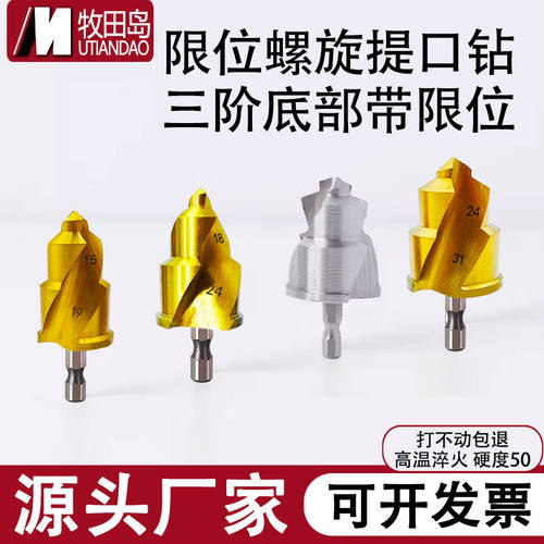 50硬度】限位螺旋ppr提口钻头水管修复钻头4分6分1寸水管扩口