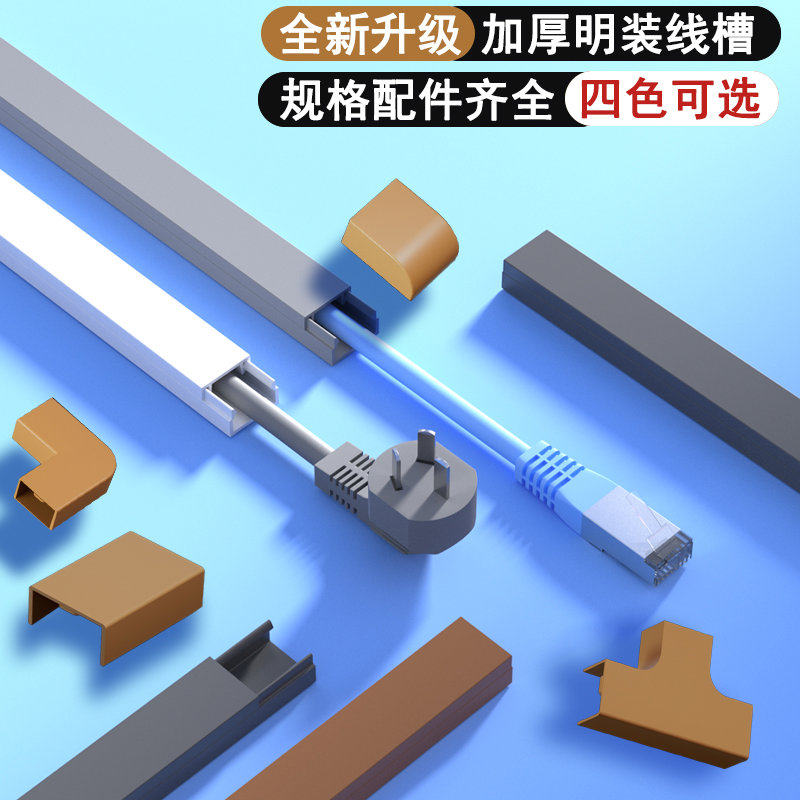 明装电线网线走线PVC明线隐形线收纳神器自粘方形光纤线盒线槽
