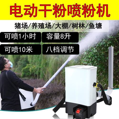 电动喷粉机干粉大棚硫磺石灰养殖场消毒农用粉末喷雾器喷西瓜便携