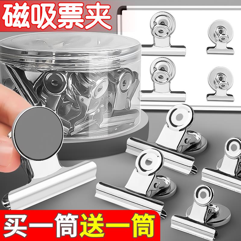 磁吸夹子办公用燕尾长尾夹固定器小号大夹子金属铁夹不锈钢