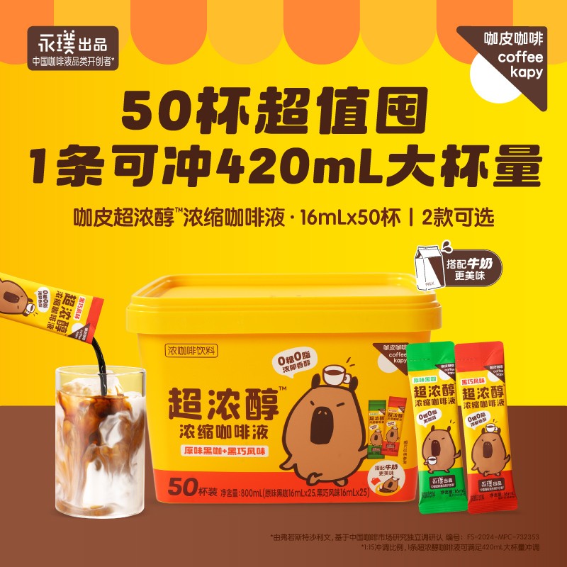 50杯畅饮咖皮coffee kapy超浓醇浓缩咖啡液速溶黑咖 16ml*50条