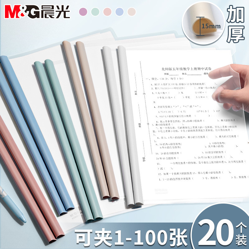 晨光抽杆夹A4拉杆夹加厚文件夹插页书夹子试卷书皮文具大容量