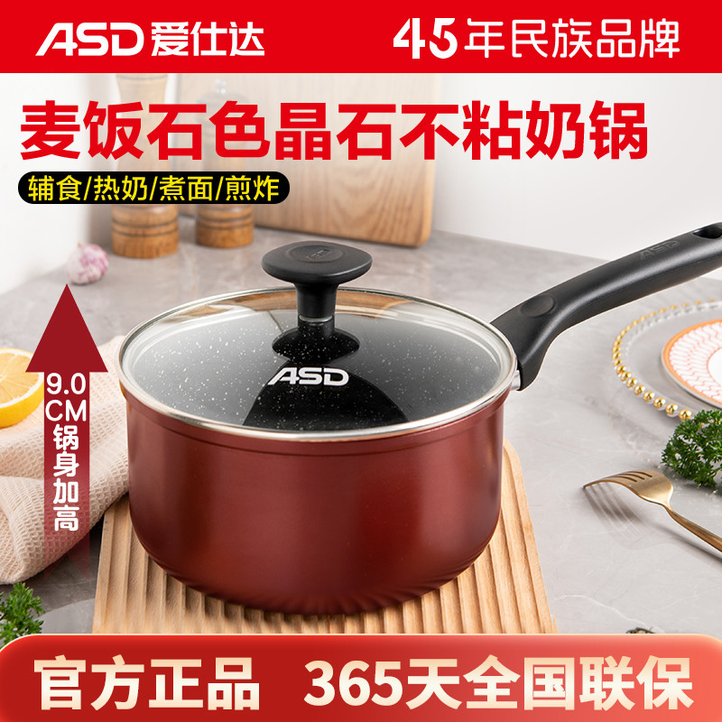 爱仕达奶锅宝宝辅食锅麦饭石色不粘锅家用婴儿小锅热奶锅煮面汤锅