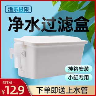 乌龟缸滴流盒过滤盒水幕式小型鱼缸上置过滤器周转箱挂壁式过