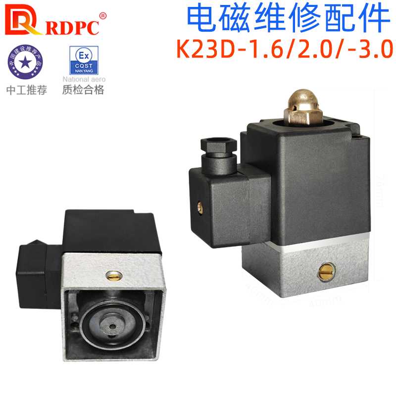 老电磁阀先导头线圈K23D-1.2二位三通K23D-2 K23D-3 AC220V/DC2
