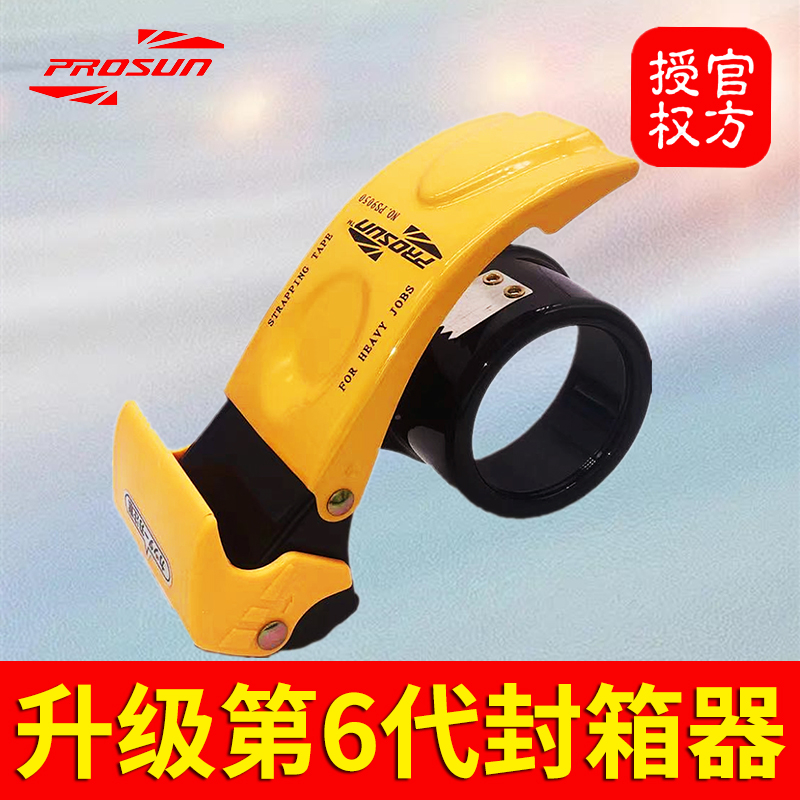 防回转安全金属款封箱器prosun博胜胶带座胶带器胶布机胶带切