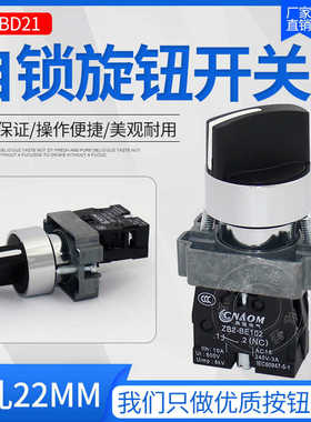 ZB2银点XB2-BD21C两档XB2-BD21一常开常闭BD41C旋钮按钮开关22