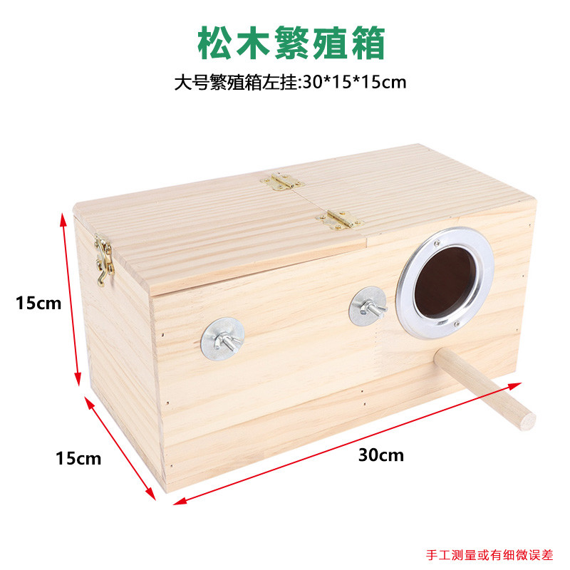 横式鹦鹉繁殖箱虎皮牡丹玄凤鹦鹉鸟窝挂窝鹦鹉窝保暖鸟笼配件用