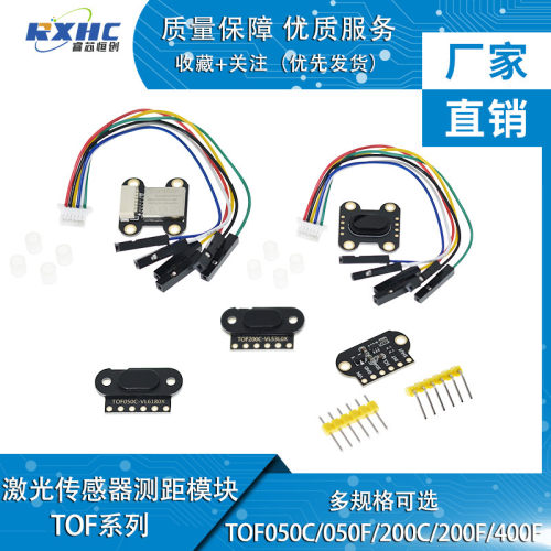 红外激光测距传感器模块TOF050/200/C/F 400F MODBUS 串口IIC模式