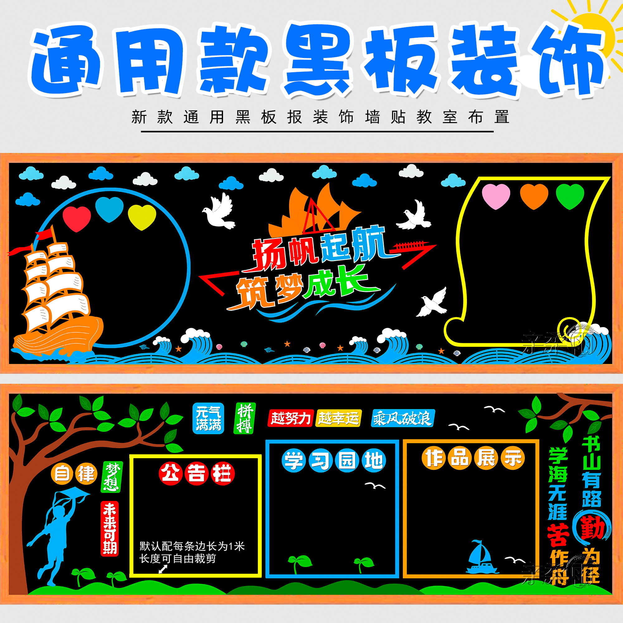 通用款黑板报装饰墙贴画边框教室布置班级文化中小学校走廊幼