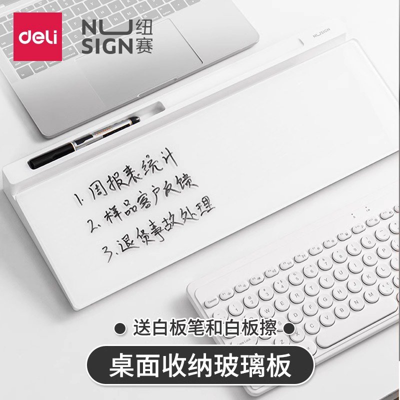 得力纽赛桌面玻璃小白板儿童学生家用教学办公备忘提示板键盘