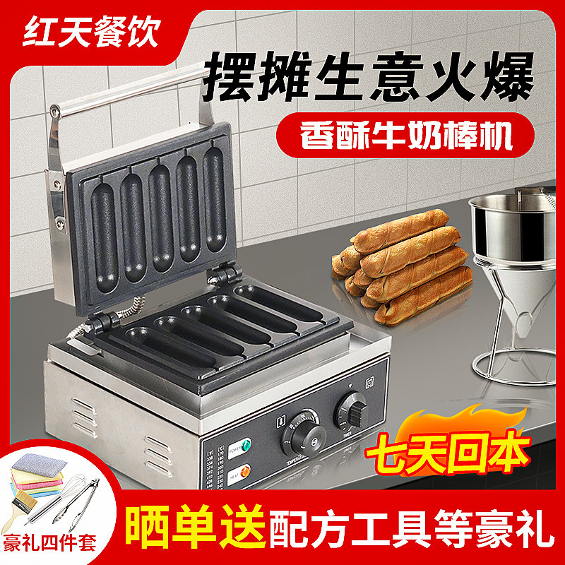 红天网红香酥牛奶棒机器用香酥热狗棒机器热狗机烤香肠机烤