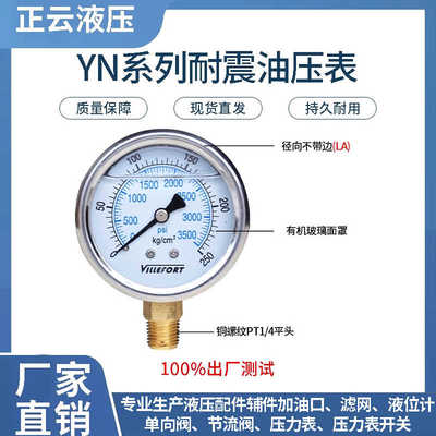 液压耐震不锈钢径向油压表YN60压力表70 100 150 250KGPT1/4YN