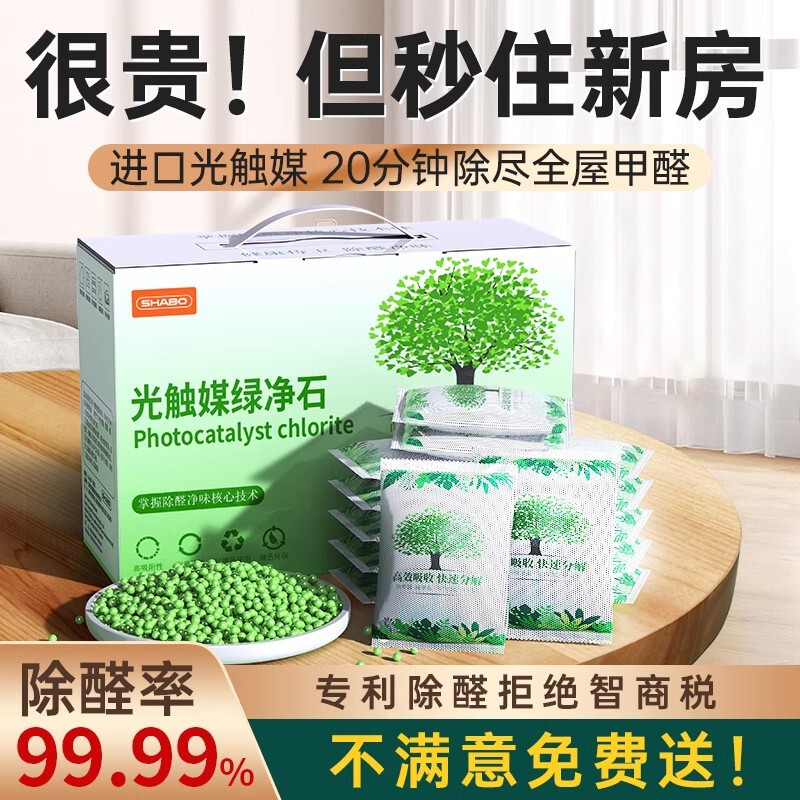 【新房装修急住】光触媒除甲醛活性炭包家用竹炭包碳包去吸清