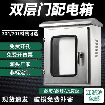 户外双层门不锈钢配电箱304/201内外门控制箱室外防水仪表箱