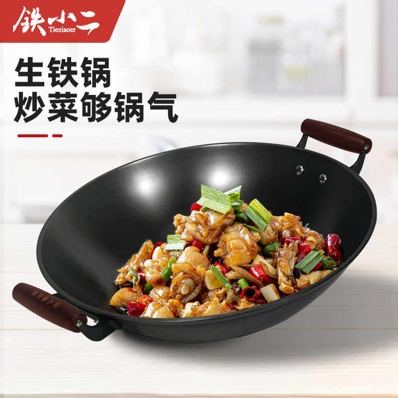 铁小二开锅炒锅老式生铁锅窒化铁家用双耳防烫把手炒菜锅陆川