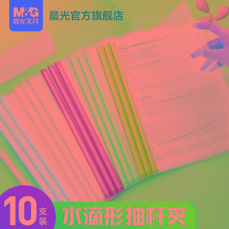 晨光文具 抽杆夹 加厚透明A4资料夹拉杆夹文件夹大容量学生用