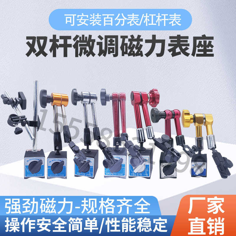 机械磁力万向表座杠杆百分表强磁可调节万象表座加长固定支架