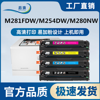 适用惠普m281fdw硒鼓m254dw cf500a粉盒m280nw hp202a m254nw