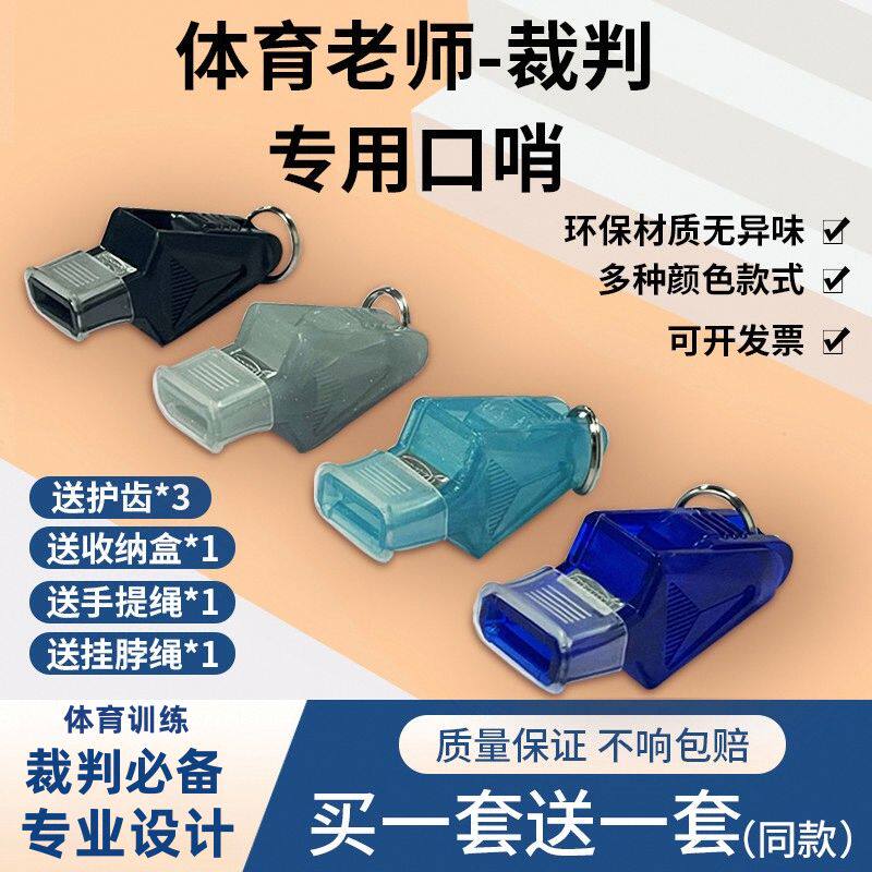核海豚口哨专业儿童户外体育老师运动篮球足球训练比赛裁判