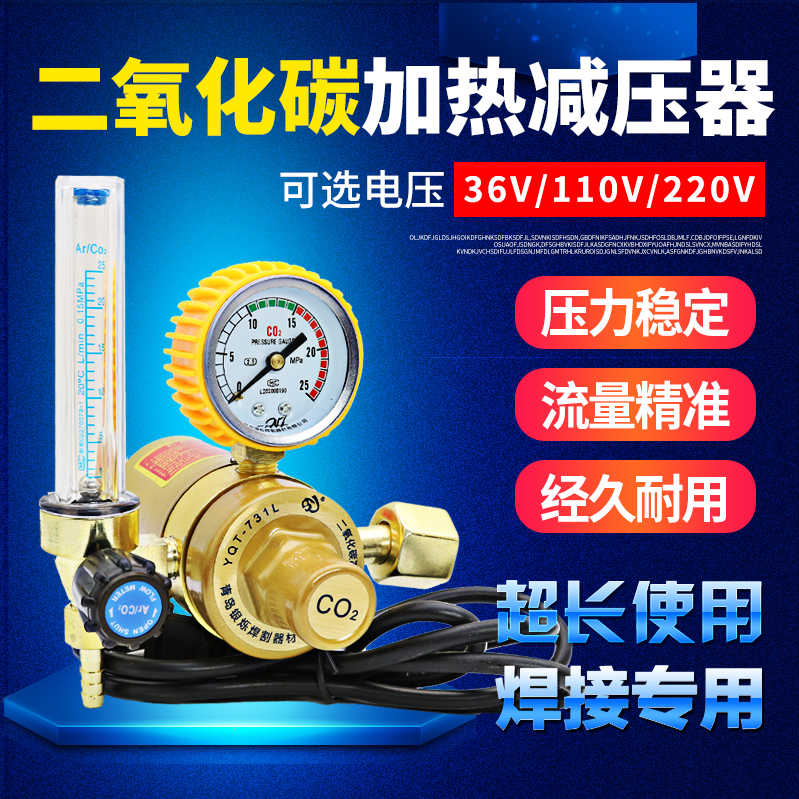 节能二氧化碳减压表阀CO2加热器110V220V气二保焊机配件气压表3