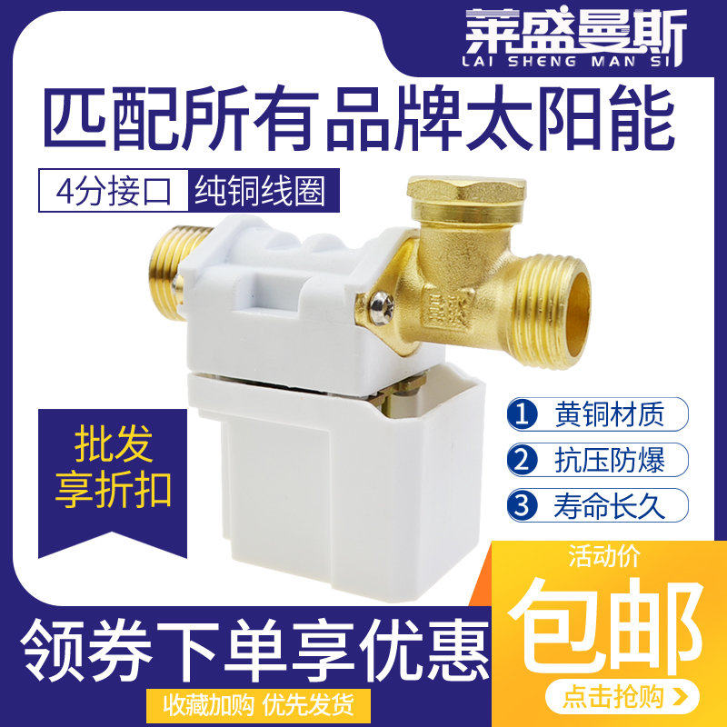 太阳能电磁阀自动上水控制阀湘君12v进水阀通用型热水器配件大全