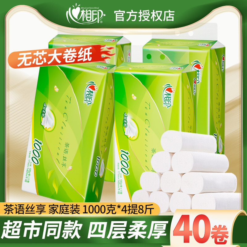 心相印芯大卷纸卫生纸巾茶语加厚家用实惠装厕纸手纸4层80卷批