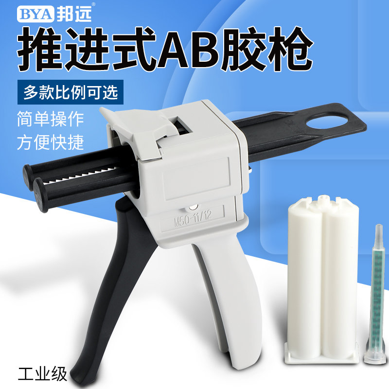 ab胶枪金属扣50ml双管手动推进式AB胶水1:1 2比1双组分混合管打胶