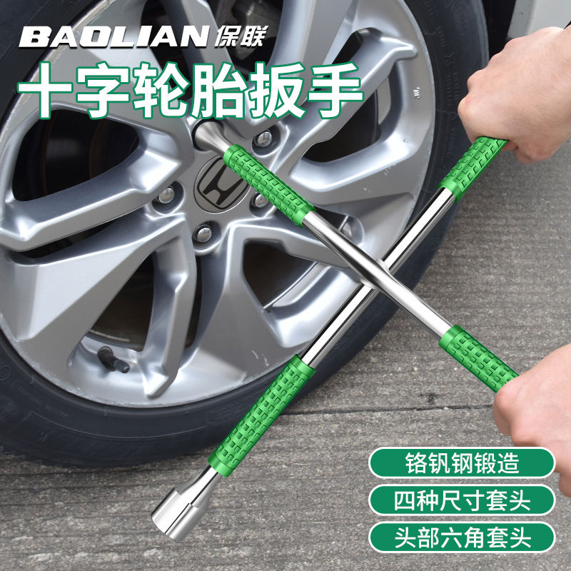 保联汽车换轮胎十字扳手专用套装外六角套筒扳手拆卸螺丝省力