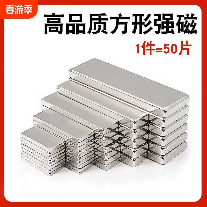 强力磁铁贴片方形吸铁石高强度铷钕铁硼强磁长条大号固定磁石磁钢