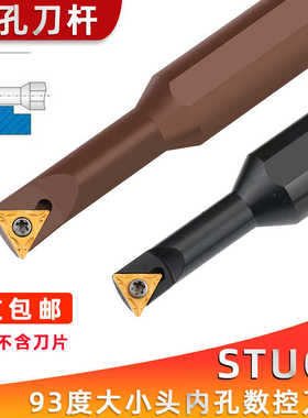 93度内孔变径刀杆S10M-STUCR11/STUCR09-A16三角刀粒大小头镗