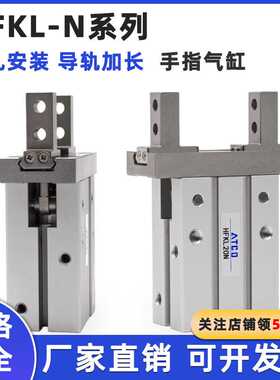 通孔安装气动手指气缸导轨加长HFZL16/HFKL10N/16N/20N/25N夹爪