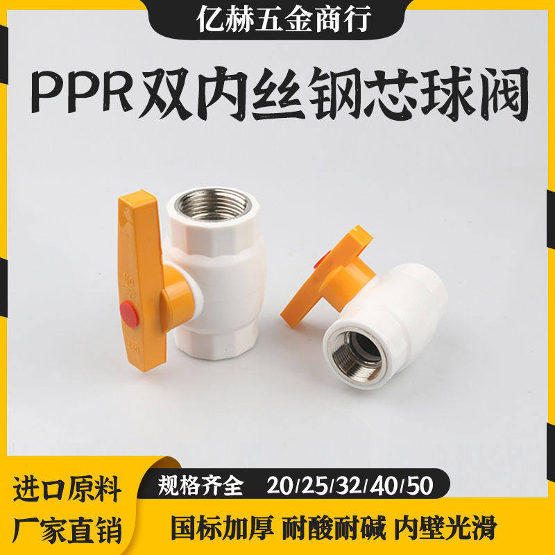 PPR不锈钢双内丝球阀家用阀门闸阀开关加厚4分自来水钢管管件配件