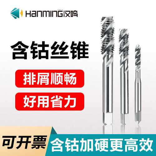 加硬含钴螺旋机用丝锥铝不锈钢丝攻细牙攻丝钻头M3m4m5m6m8m10m